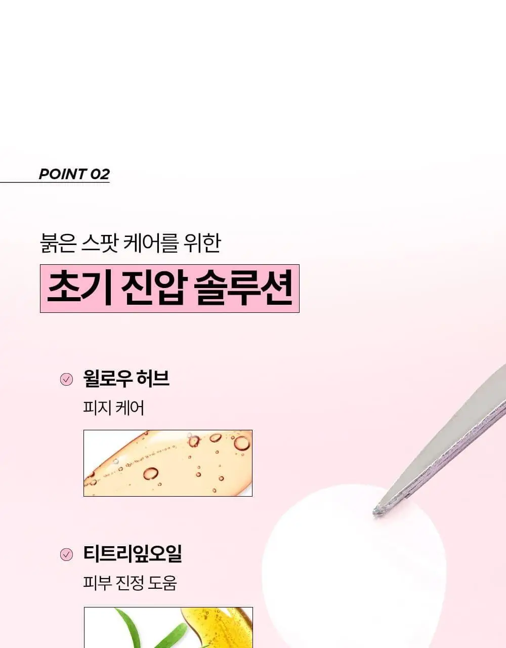 [올영단독] 해서린 스팟케어 패치 단품 (붉은스팟, 노란스팟) 상세페이지 13